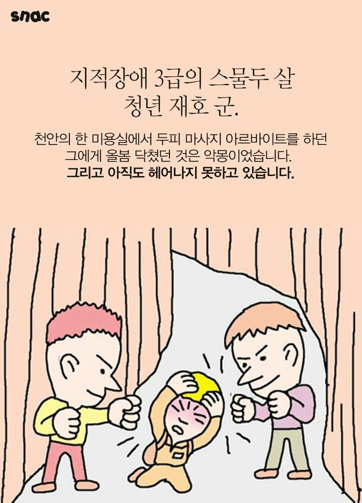 천안의 지적장애폭행 공포의34시간 (분노주의) | 인스티즈