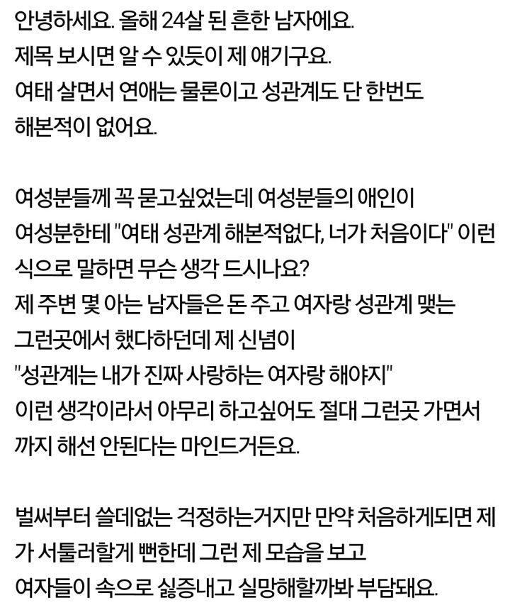섹스를 전혀 해본적이 없는 남자.jpg | 인스티즈