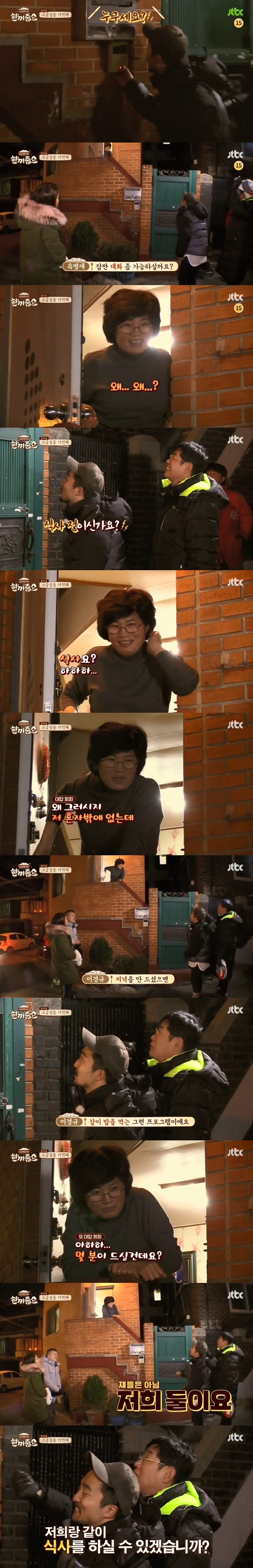 평소 있는대로 식사하는데 한끼줍쇼오면 촬영한다 vs 거절한다 | 인스티즈