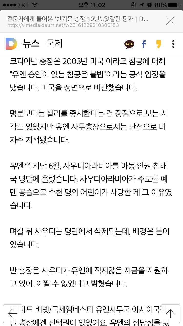 반기문 오늘자 jtbc | 인스티즈