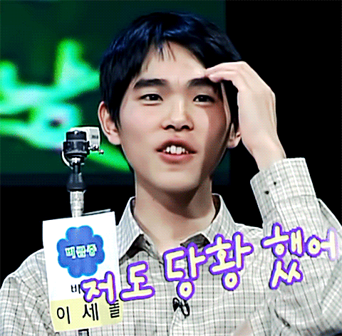 당황한 이세돌.gif | 인스티즈