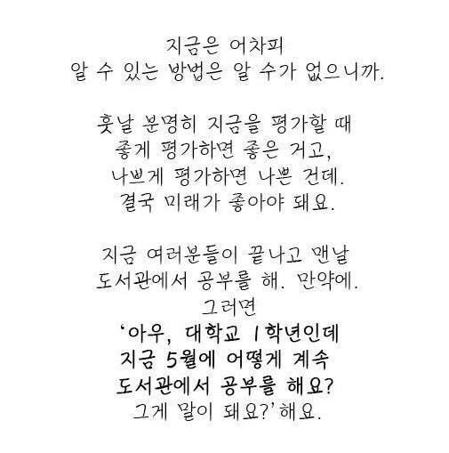 어느 대학 교수가 강의시간에 해준 말 | 인스티즈