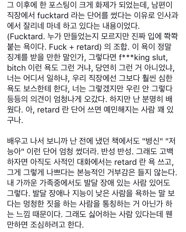 사람은 자신이 해당되는 혐오에 더 예민하다 | 인스티즈