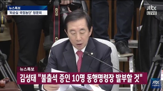 국정조사 위원장 간지.JPG | 인스티즈