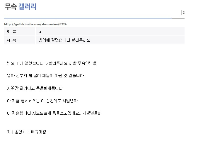 무속갤 레전드ㅋㅋㅋㅋㅋㅋㅋㅋ | 인스티즈