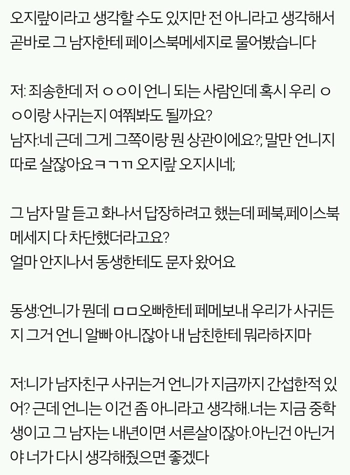 15살 동생이 29살 남자와 사귑니다 도와주세요 | 인스티즈