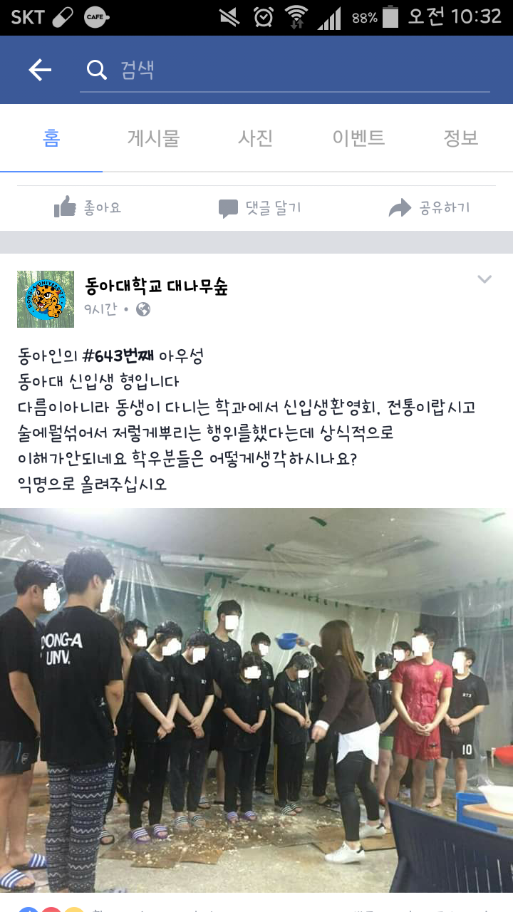 동아대대나무숲 사과글 | 인스티즈