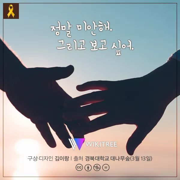 세월호 참사로 여자친구 잃은 남학생이 쓴 편지 | 인스티즈