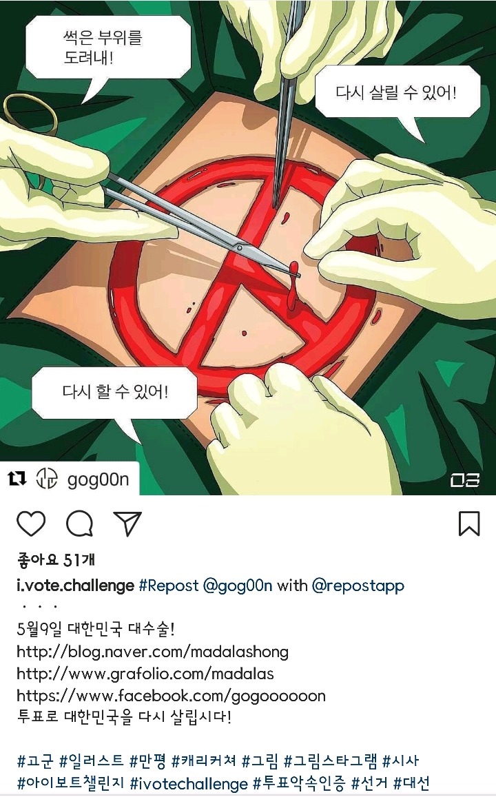 5월 9일 대선 관련 역대급 만평 | 인스티즈