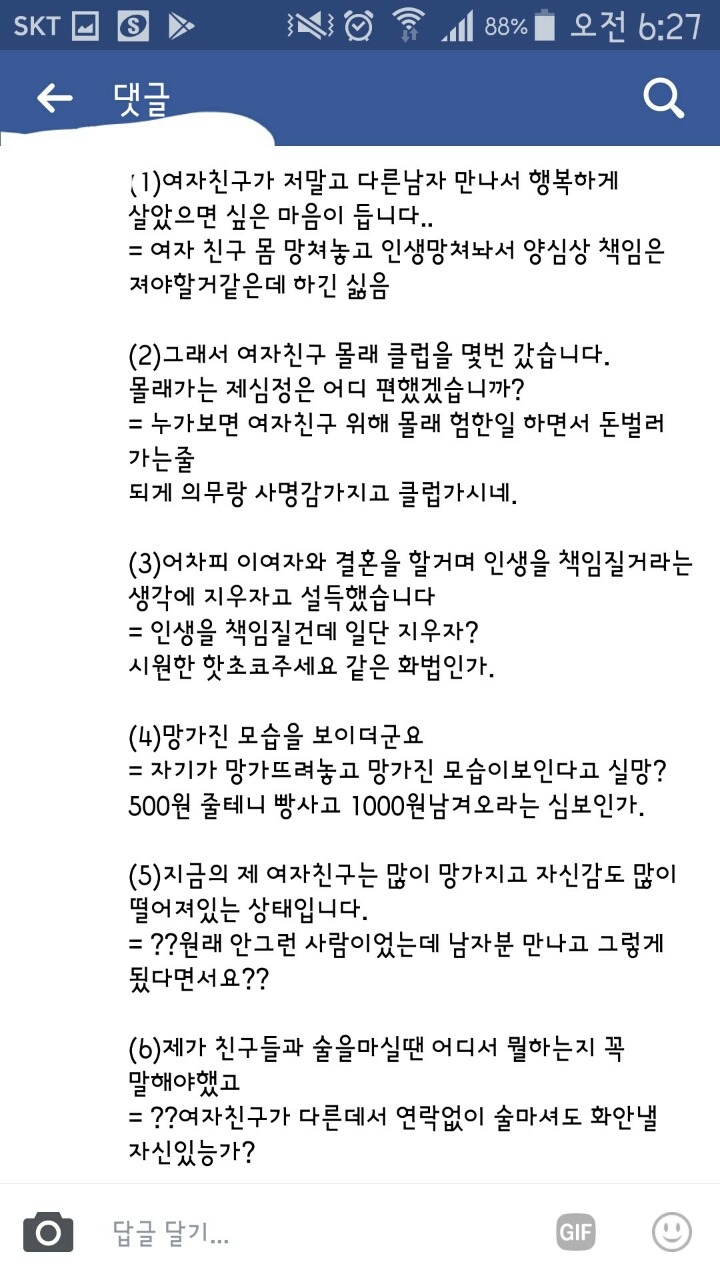 여자친구가 미친것 같습니다 | 인스티즈