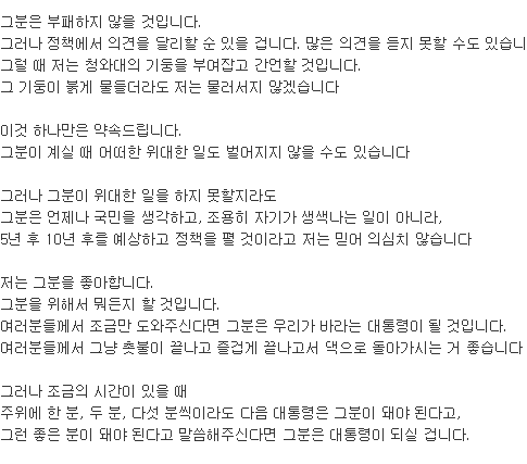 오늘자 실시간 사랑고백 듣는 문재인.jpg | 인스티즈