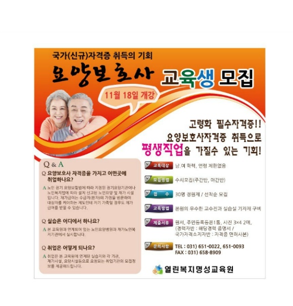 명성요양보호사교육원 이미지