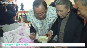 반기문 요양원 움짤버전 | 인스티즈