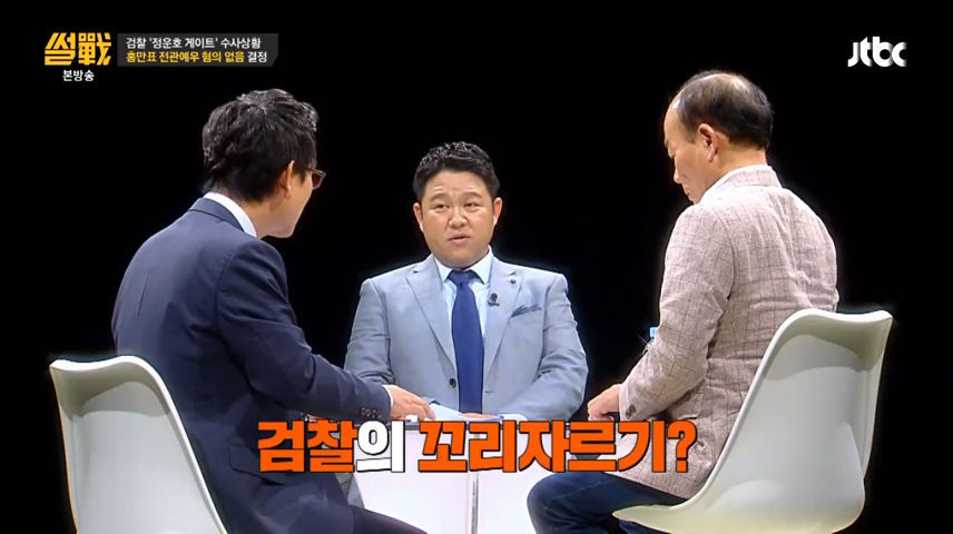 썰전에서 말하는 홍만표 사건 | 인스티즈