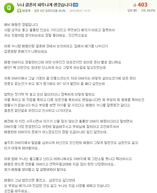 누나 결혼이 파토나게 생겼습니다 | 인스티즈