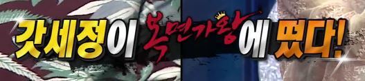 예능에 김세정이 나올때 쓰는 자막들.jpg | 인스티즈