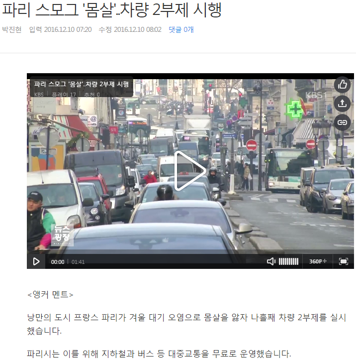 10년만의 최악의 스모그로 몸살앓는 파리... | 인스티즈