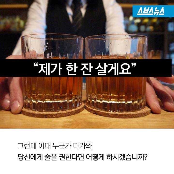 약 탄 술 알아내는 방법 | 인스티즈