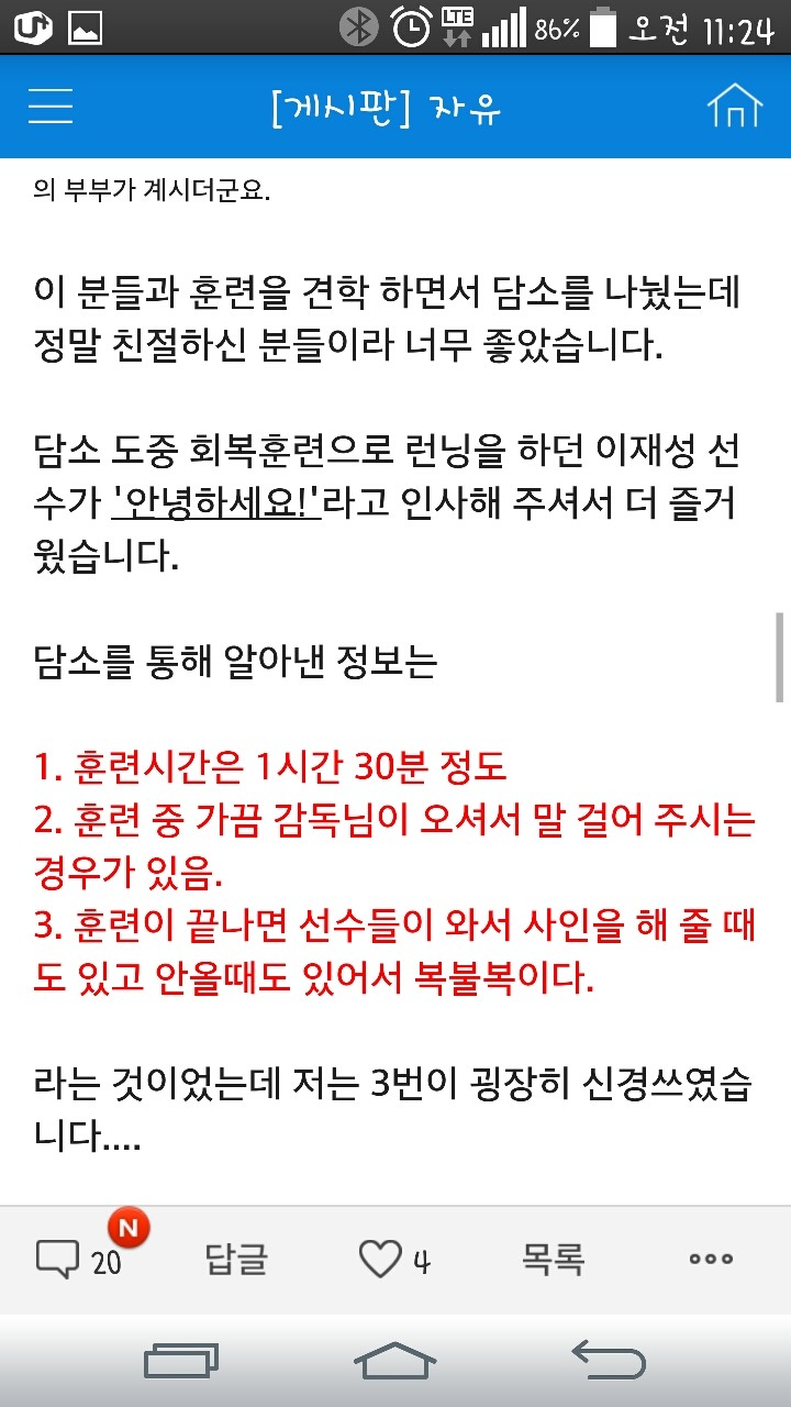  이동국선수의 차를 얻어탄 어느 팬의 이야기 | 인스티즈