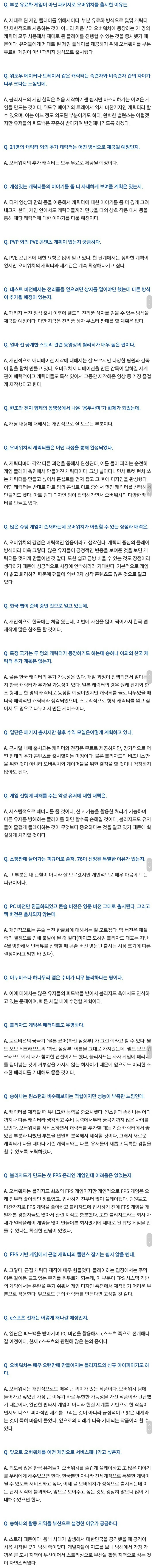 오버워치 총괄 디자이너 Q&A | 인스티즈