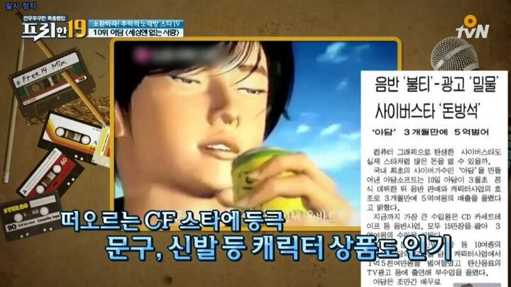 사이버가수 아담이 사라진 이유 | 인스티즈
