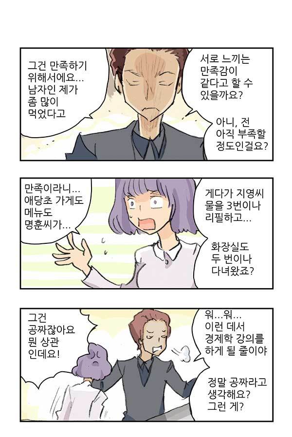 [마사토끼와함께] 더치페이 마스터 | 인스티즈
