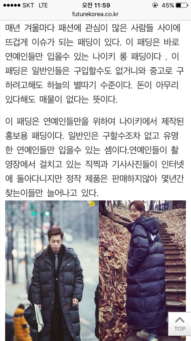 연예인 롱패딩의 비밀 | 인스티즈