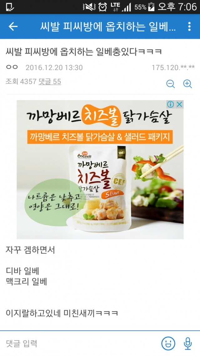 [오버워치] 피시방 일베충.jpg | 인스티즈