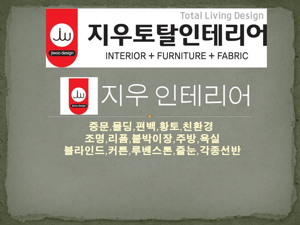 지우인테리어 이미지
