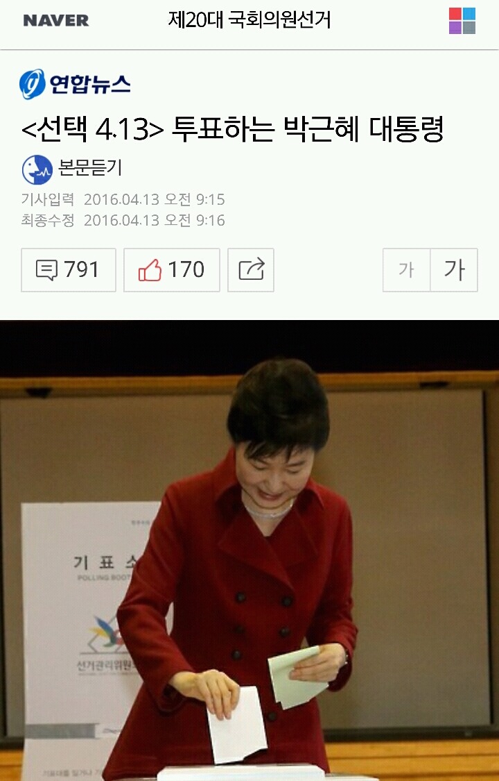 그녀의 투표 | 인스티즈