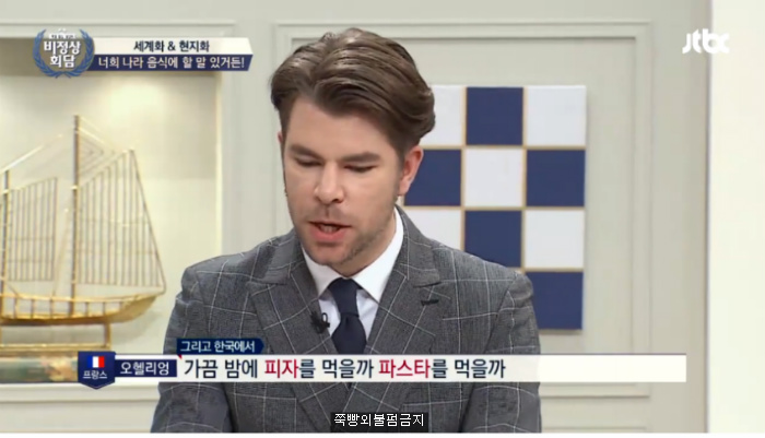 [비정상회담] 한국식 피자에 놀란 이탈리아,프랑스 대표 | 인스티즈