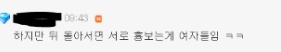 여자들이 친구 없이 못사는 이유.jpg 에 대한 남초 반응 | 인스티즈