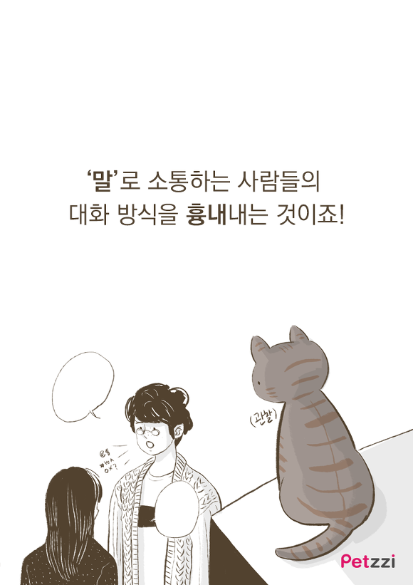 우리집 고양이는 소통왕(만화).jpg | 인스티즈