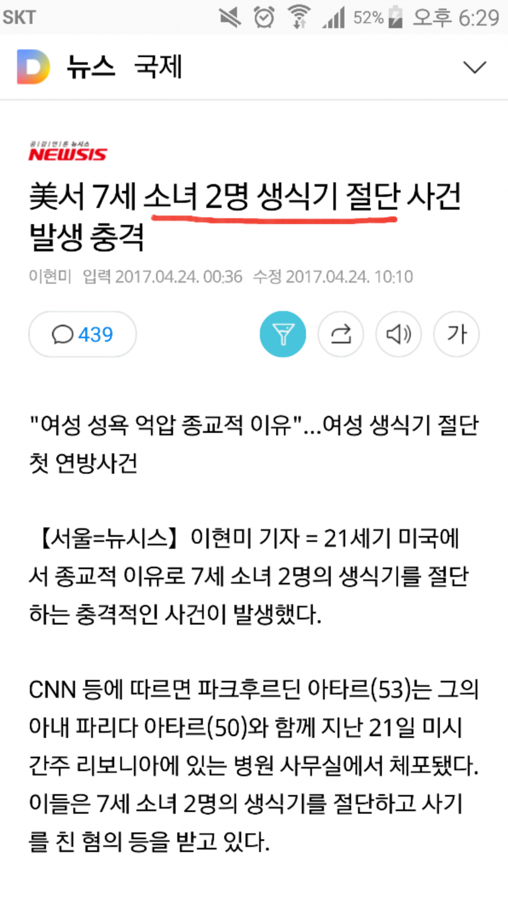 마국에서 7세 소녀를 상대로 벌어진 끔찍한 사건 | 인스티즈