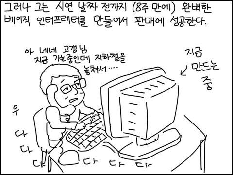 야밤에 그리는 공대생 만화 - 빌 게이츠 이야기 | 인스티즈