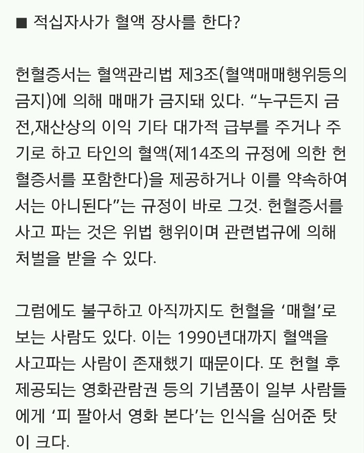 헌혈이 피장사라는 선입견과 오해 | 인스티즈