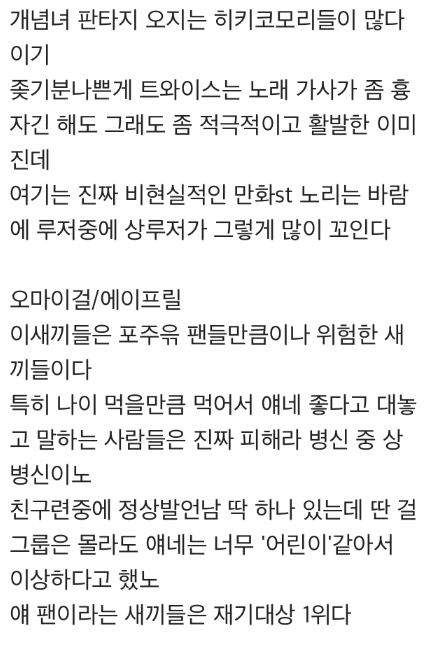 읍베가 보는 걸그룹 팬덤 | 인스티즈