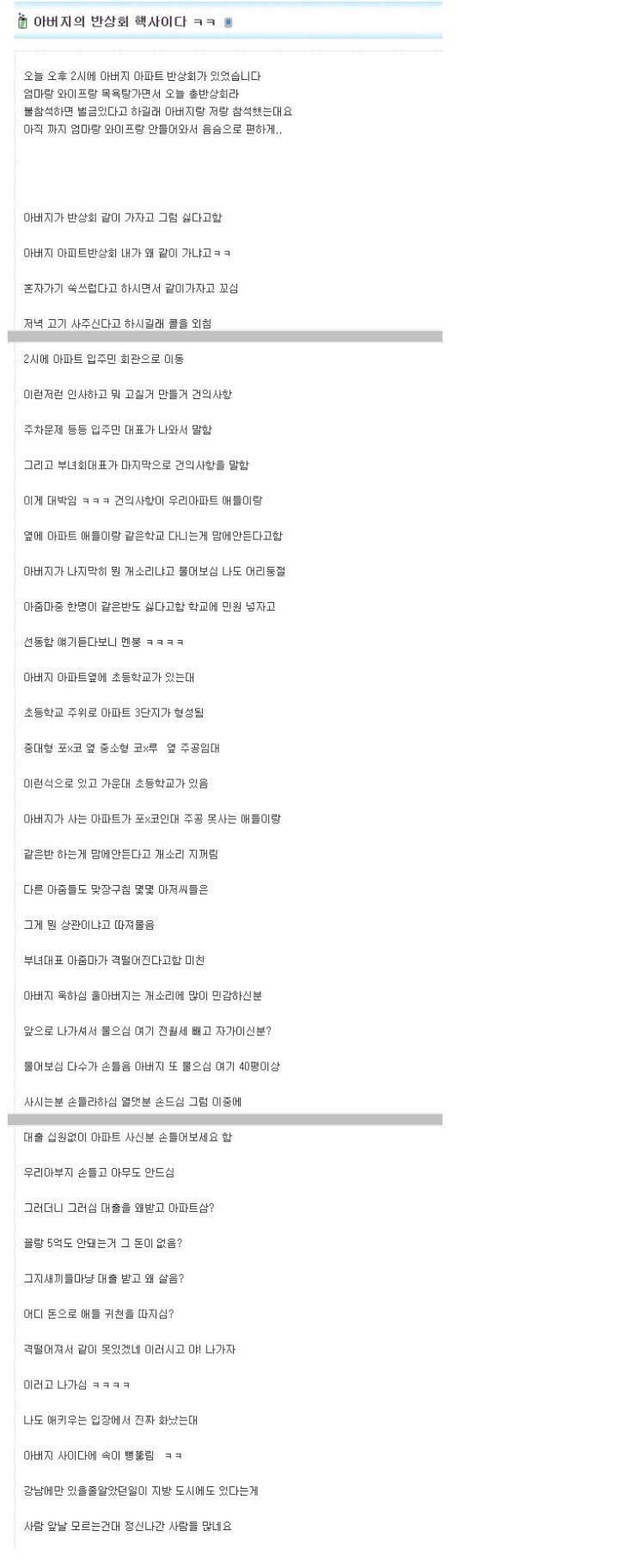 아버지 반상회 사이다썰 | 인스티즈