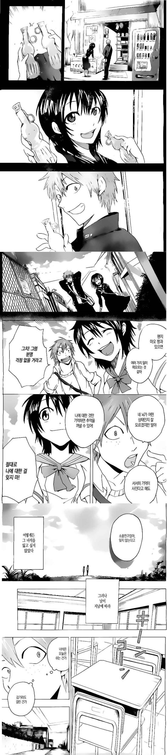 단편만화 - 기억을 잃는 소녀 | 인스티즈