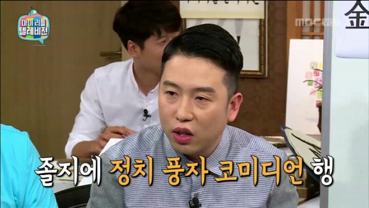 [마리텔] 성명학으로 풀어보는 좋은 이름 나쁜 이름(조영구,남창희) | 인스티즈