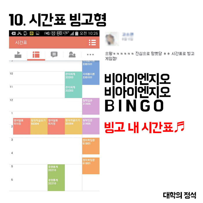 개강직전 다시보는 유형별 시간표.jpg | 인스티즈