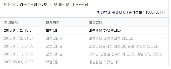 택배가 16년만에 오고있다 | 인스티즈