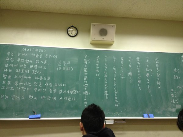 일본 학교에서 윤동주 시인의 서시(序詩)를 배우는 모습 | 인스티즈