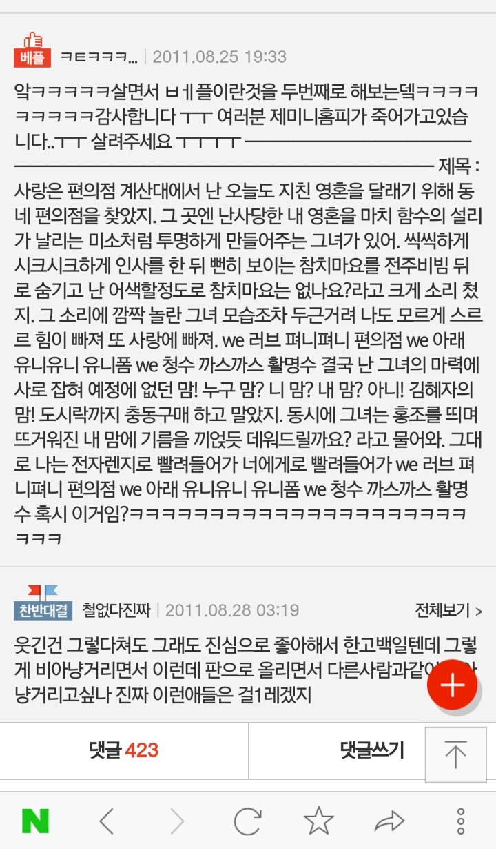 편의점 알바중 노래로 고백받음+ 고백합니다 | 인스티즈