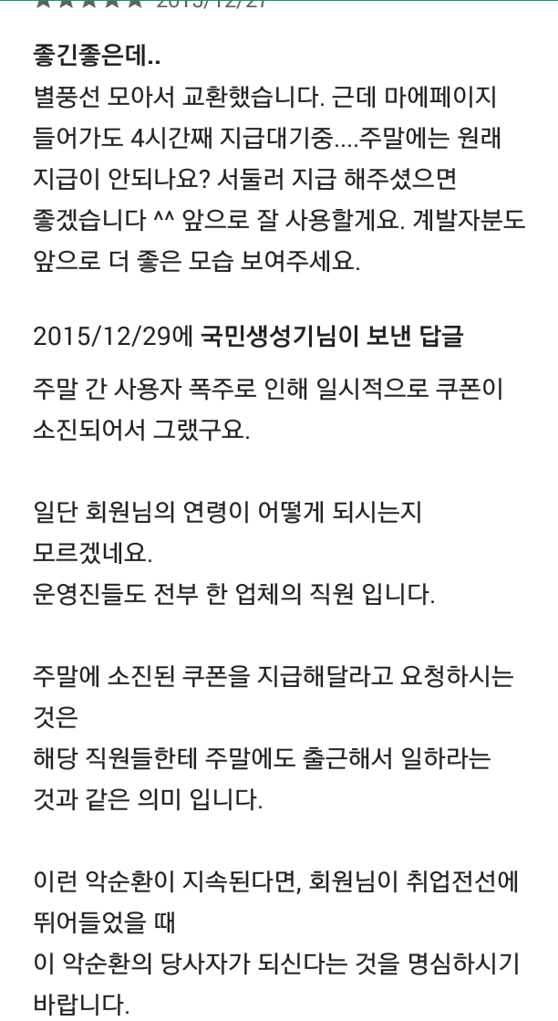 돈버는 어플 개발자 인성.jpg | 인스티즈