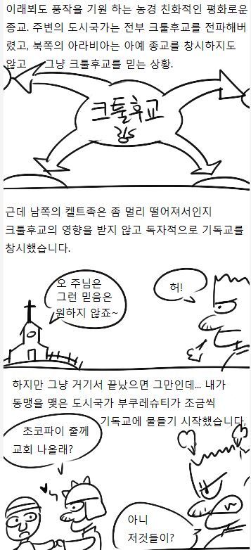 만화로 보는 문명 종교 전쟁 | 인스티즈