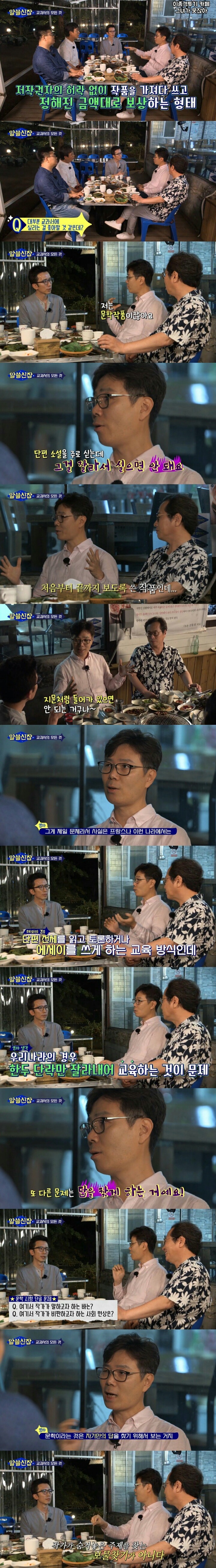 [알쓸신잡] 본인의 작품이 교과서에 실리는 것을 반대한 김영하 작가 | 인스티즈