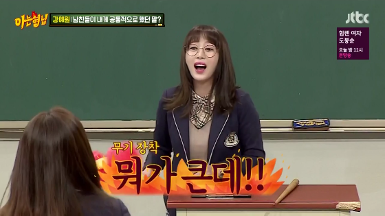 [아는형님] 강예원 보내버리는 한채아 드립.jpg (다소 수위) | 인스티즈