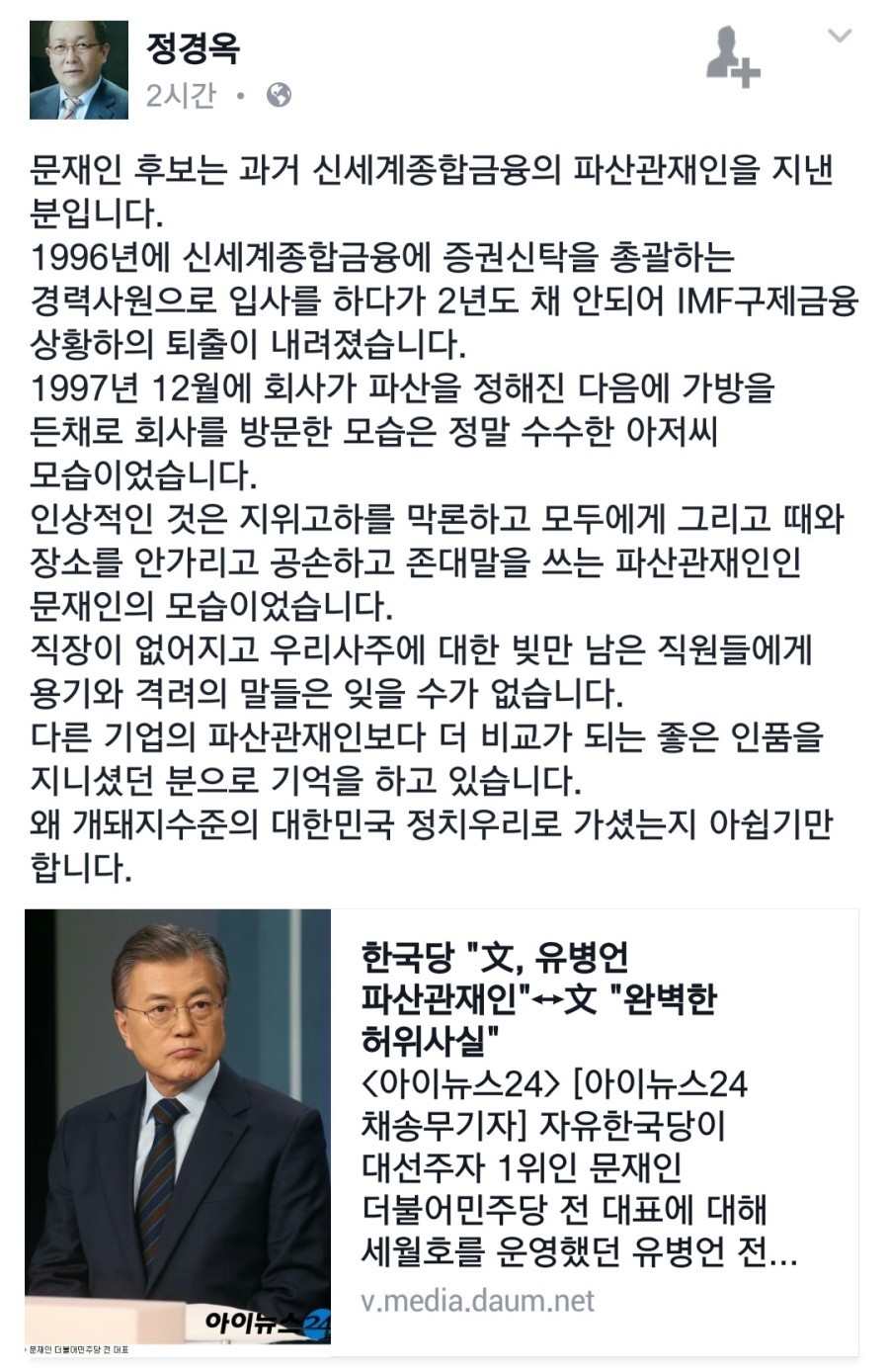 파산관재인 문재인을 기억하는 사원의 페이스북 | 인스티즈