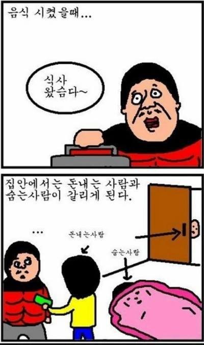 배달음식 올때 공감가는거!!!!! | 인스티즈